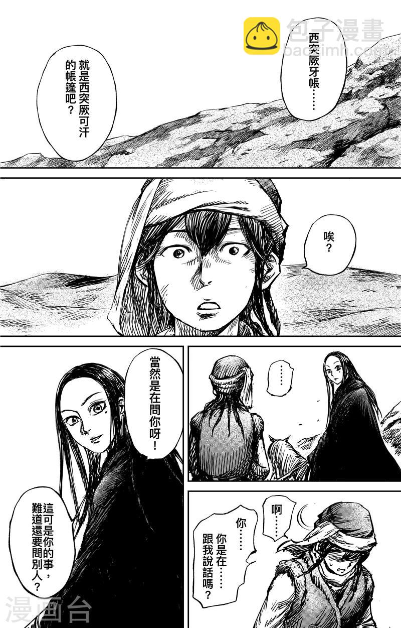 🍵镖人 第74话2 边境者 第7页