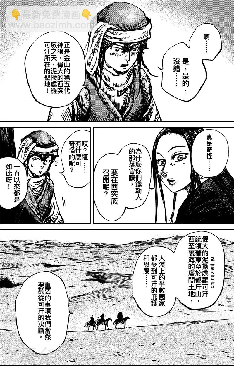 🍵镖人 第74话2 边境者 第8页