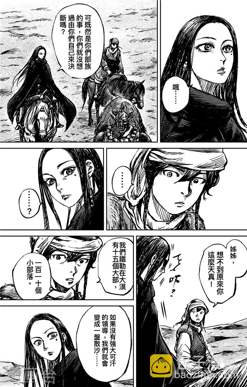 🍵镖人 第74话2 边境者 第9页
