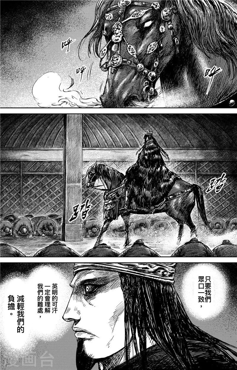 🍵镖人 第75话2 铁勒人 第1页