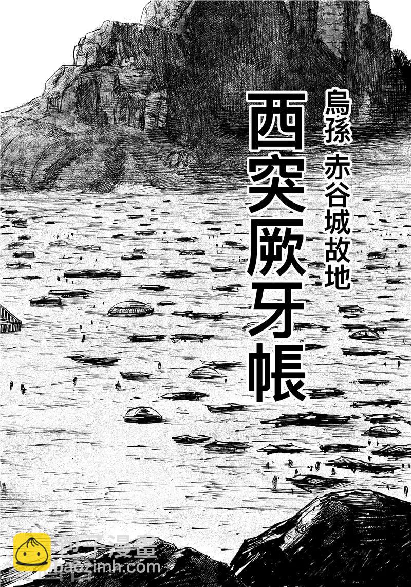 🍵镖人 第75话2 铁勒人 第12页