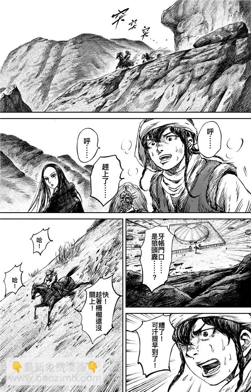 🍵镖人 第75话2 铁勒人 第13页