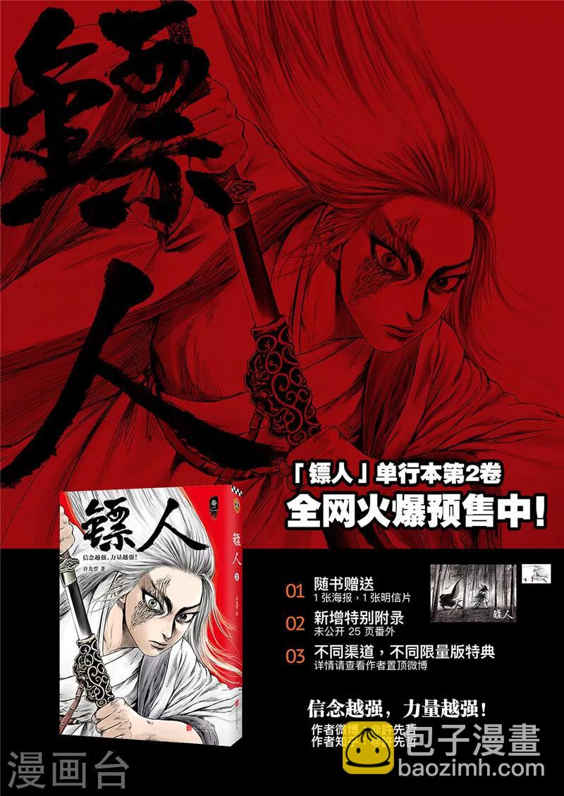 🍵镖人 第75话2 铁勒人 第18页