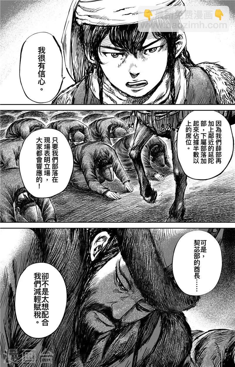 🍵镖人 第75话2 铁勒人 第2页