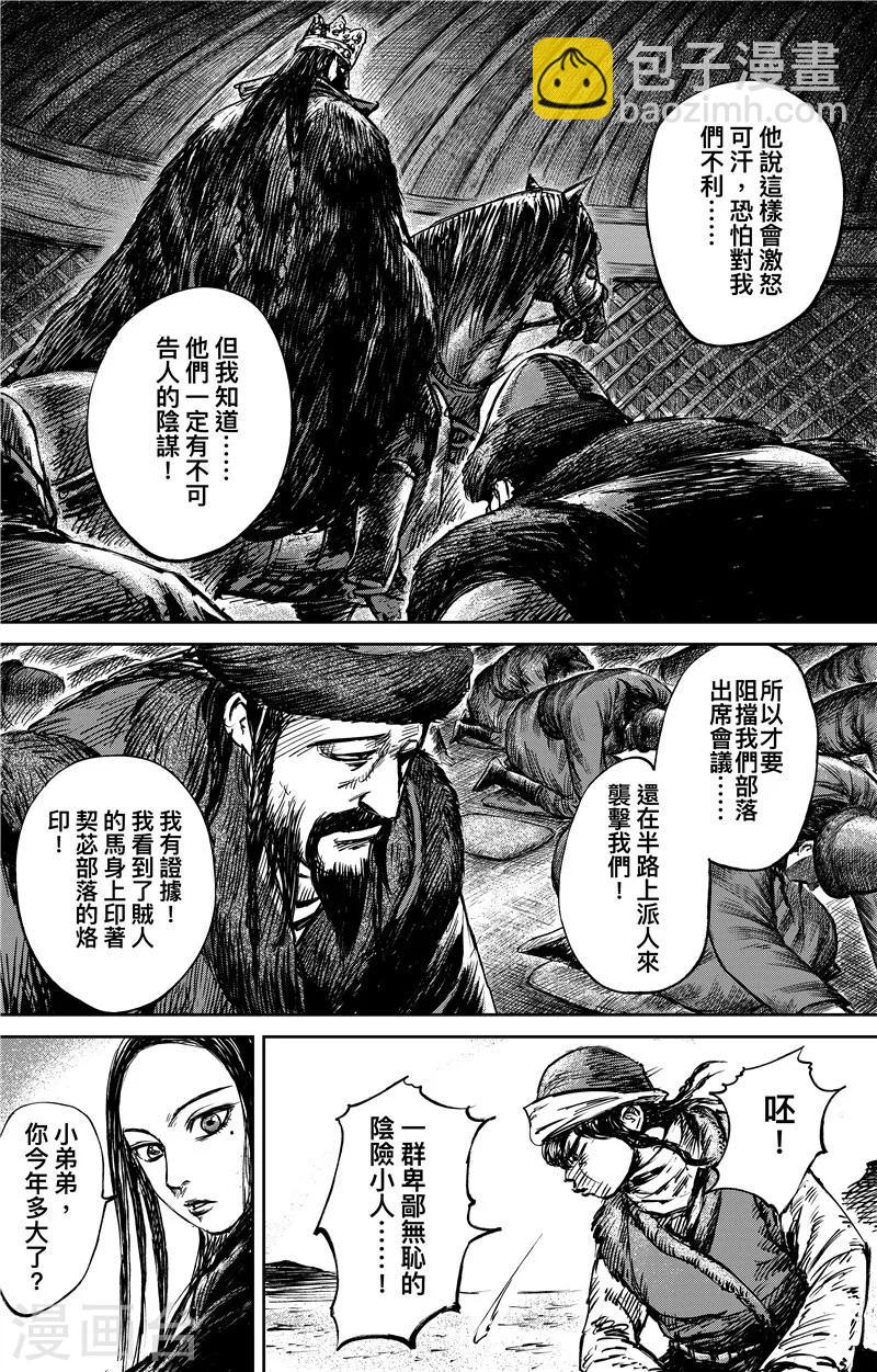 🍵镖人 第75话2 铁勒人 第3页