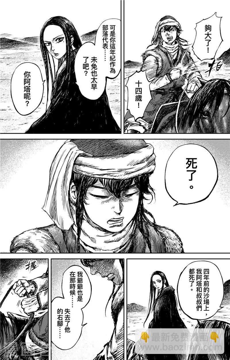 🍵镖人 第75话2 铁勒人 第4页