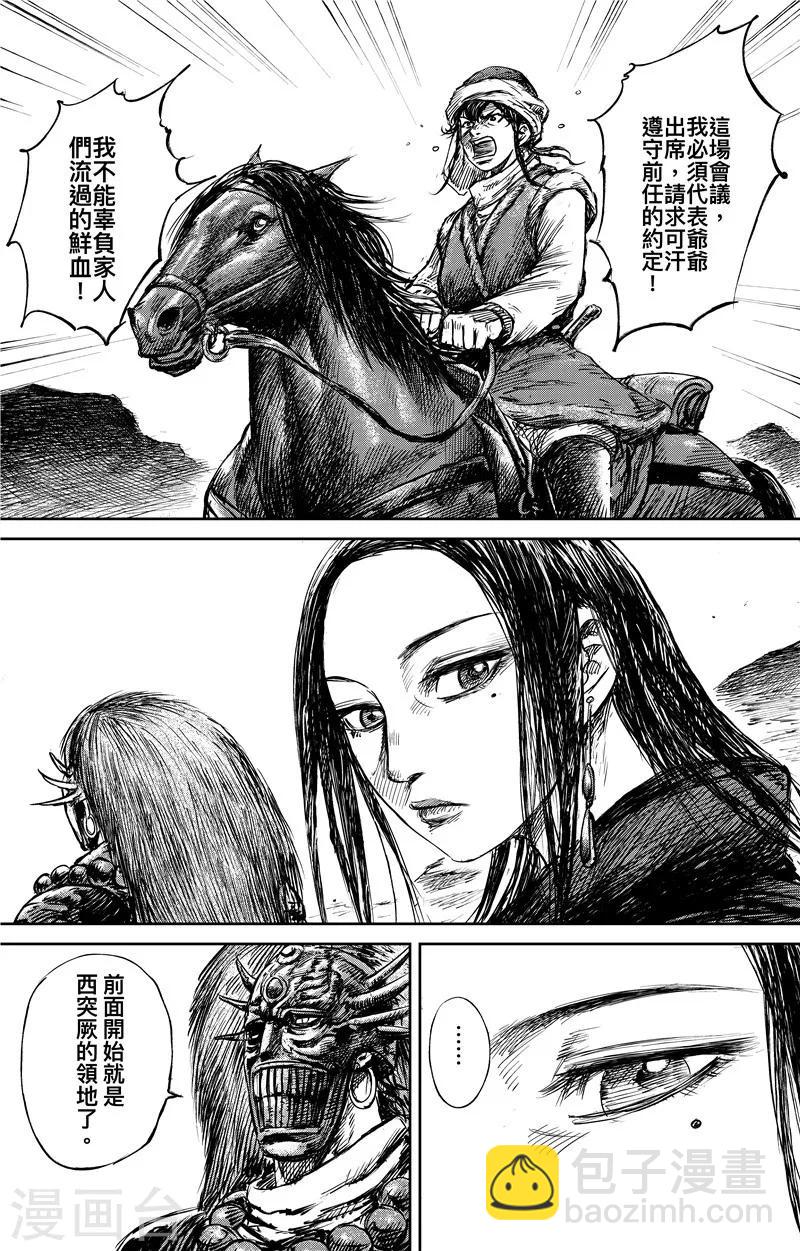🍵镖人 第75话2 铁勒人 第5页