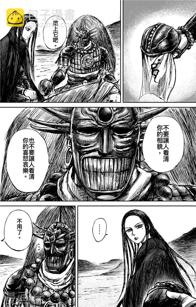 🍵镖人 第75话2 铁勒人 第6页