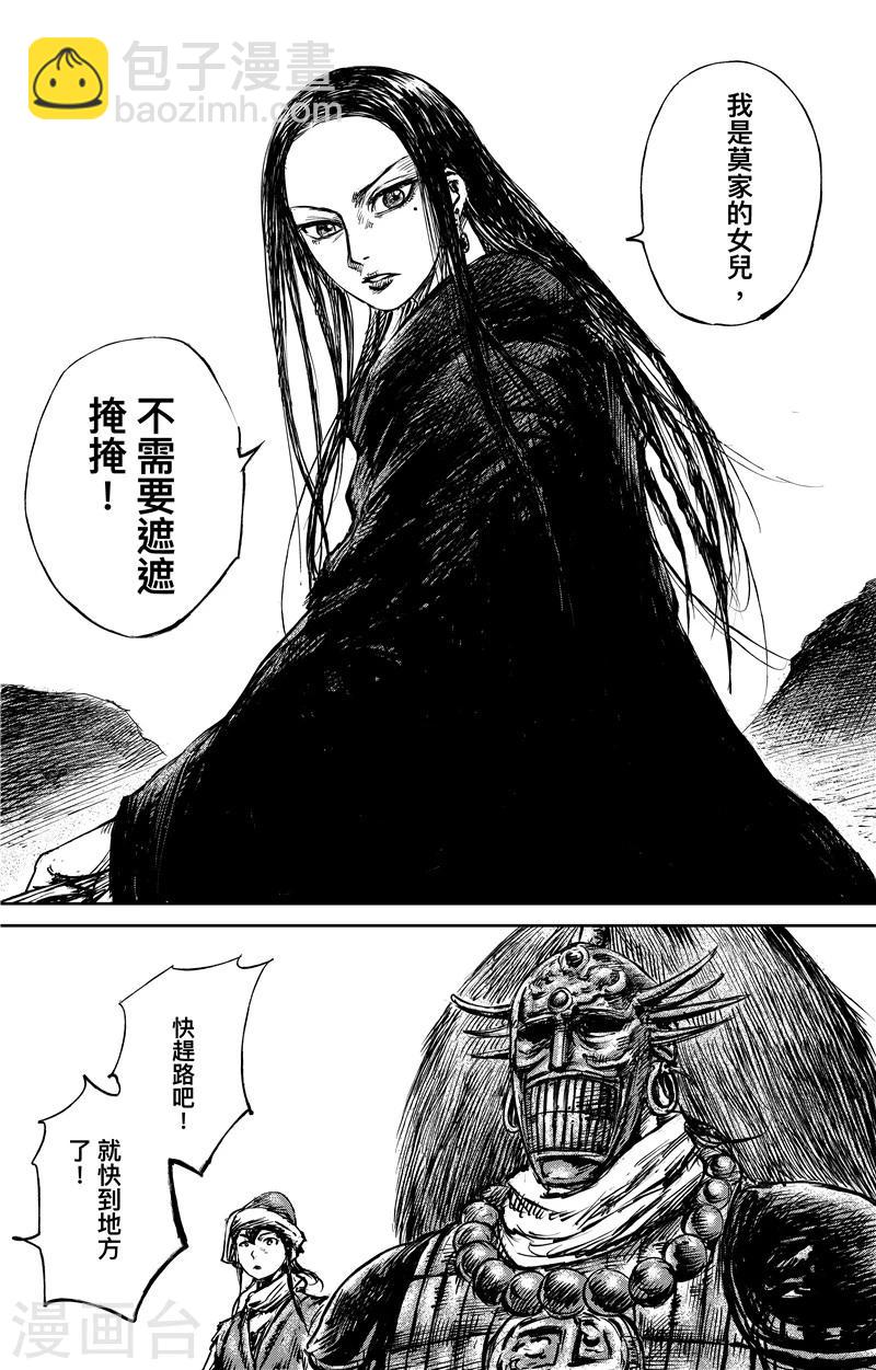 🍵镖人 第75话2 铁勒人 第7页
