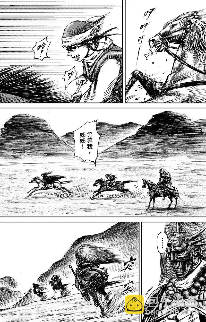 🍵镖人 第75话2 铁勒人 第8页