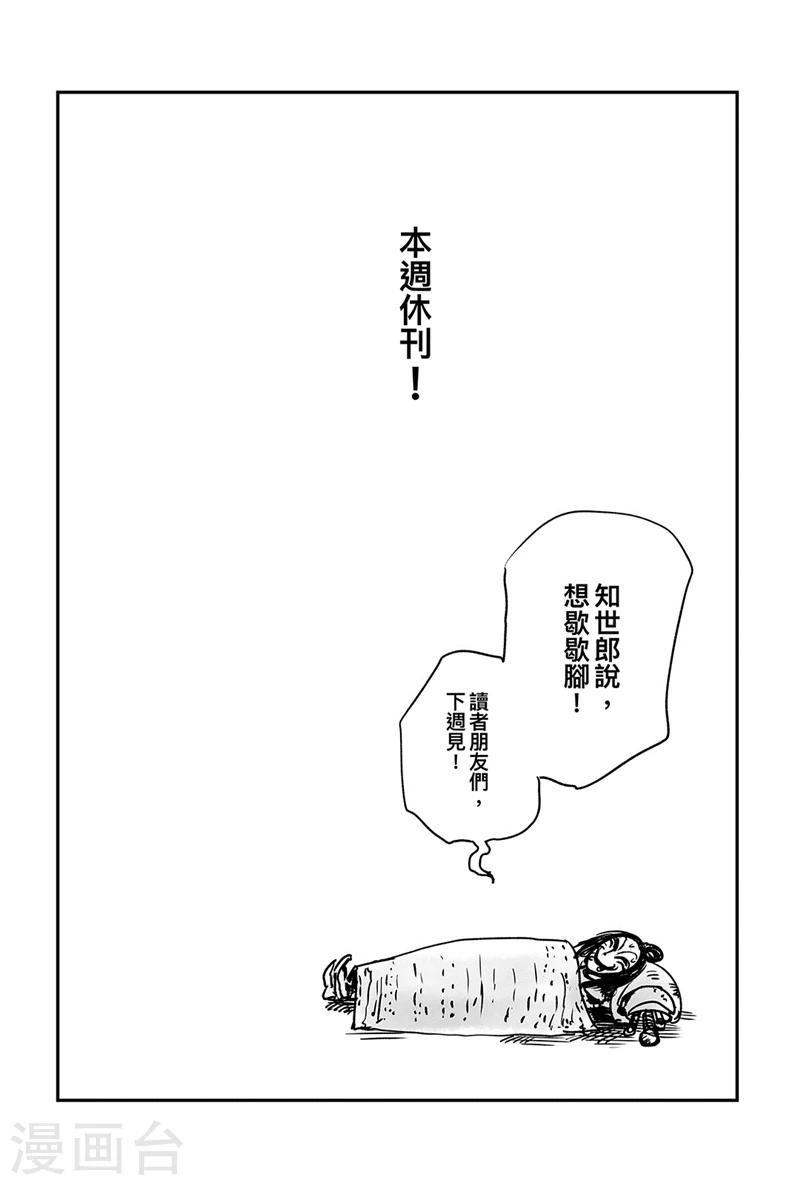 🍵镖人 本周休刊2 第1页