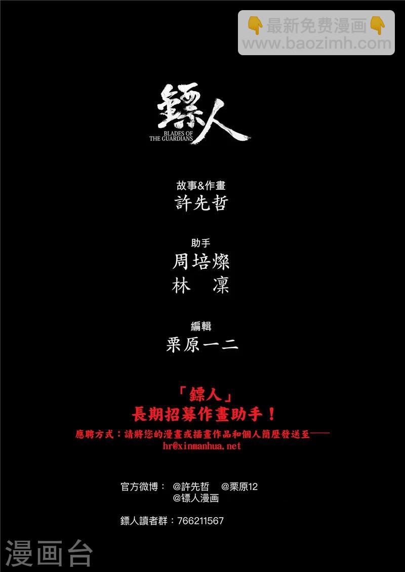 🍵镖人 本周休刊2 第2页