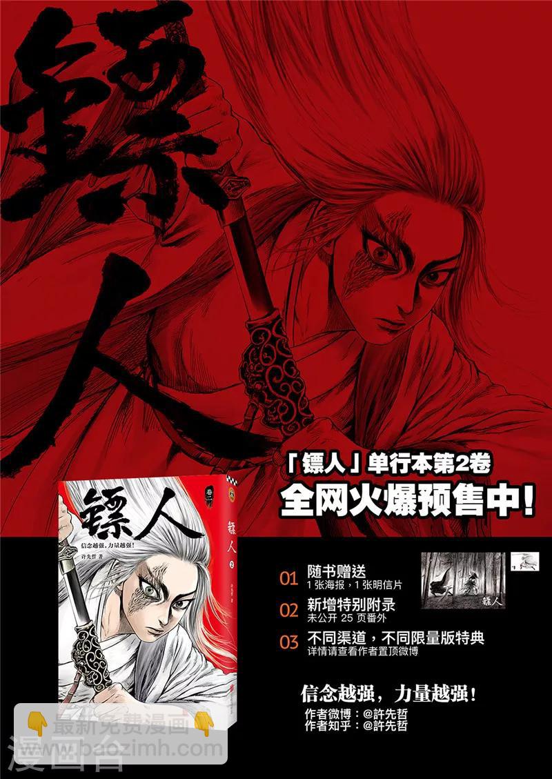 🍵镖人 本周休刊2 第3页