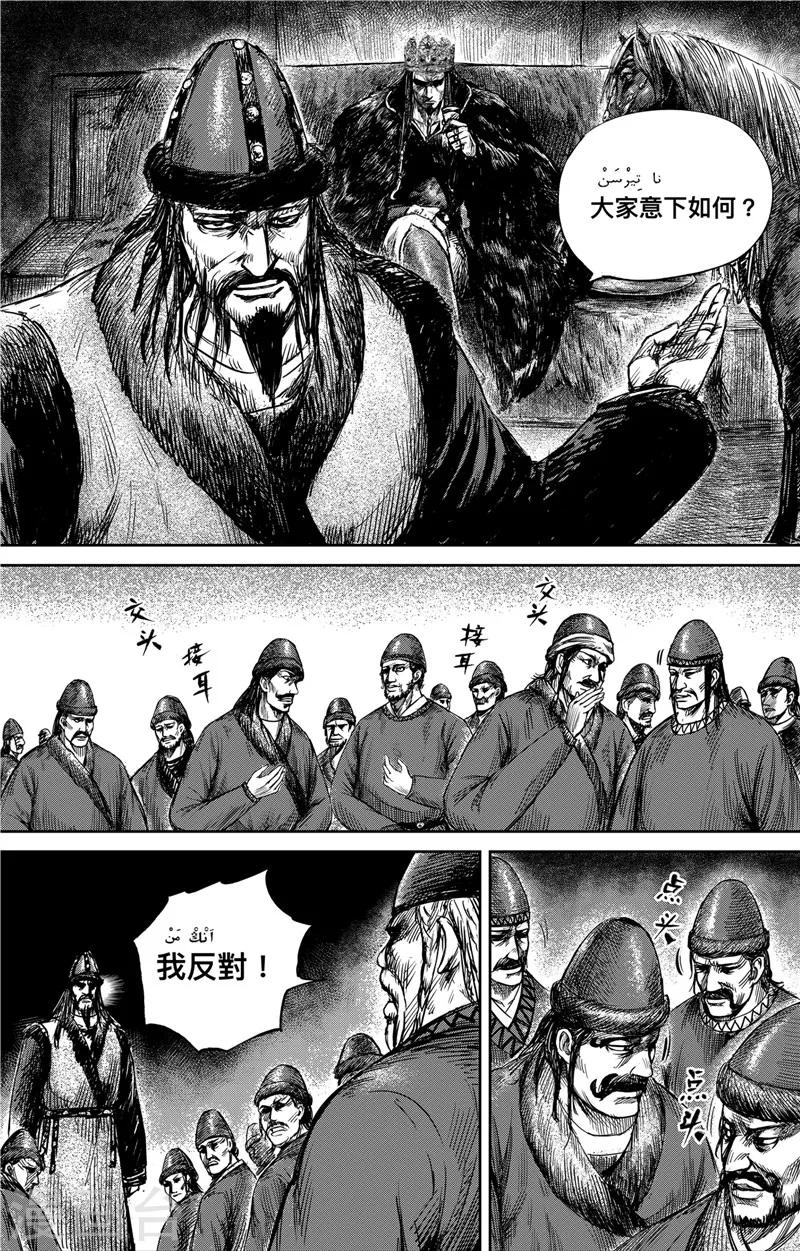 🍵镖人 第77话2 契苾部的提議 第1页