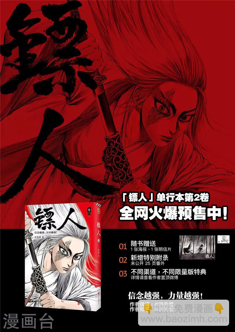 🍵镖人 第77话2 契苾部的提議 第10页