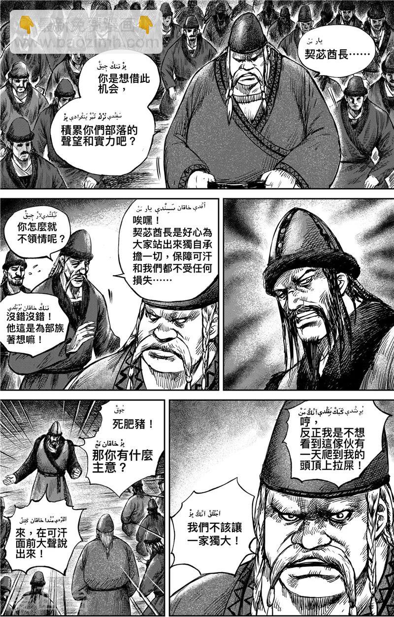 🍵镖人 第77话2 契苾部的提議 第2页