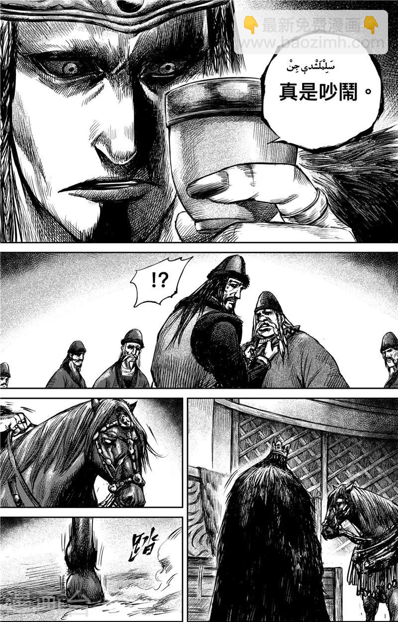 🍵镖人 第77话2 契苾部的提議 第3页