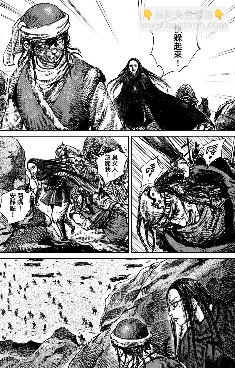 🍵镖人 第77话2 契苾部的提議 第8页
