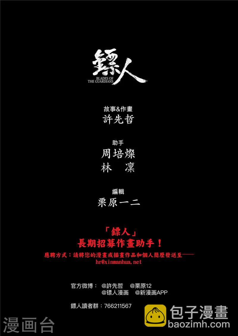 🍵镖人 第77话2 契苾部的提議 第9页