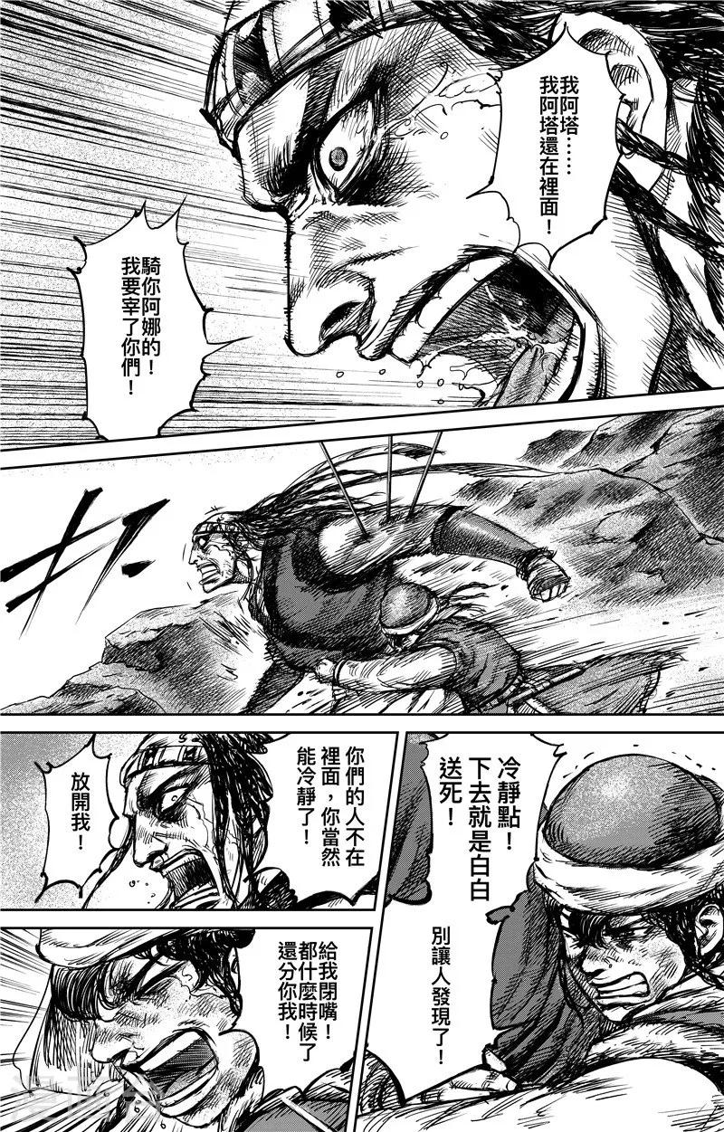 🍵镖人 第79话 燃烧 第1页