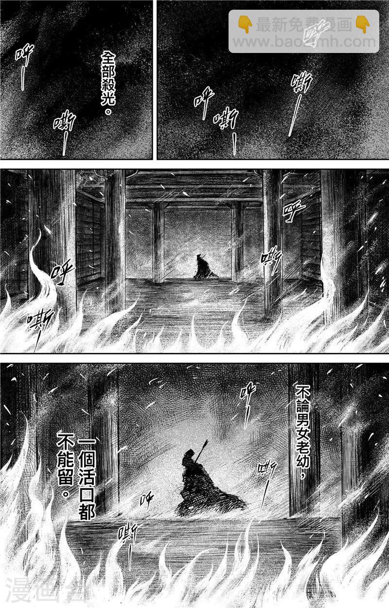 🍵镖人 第79话 燃烧 第12页