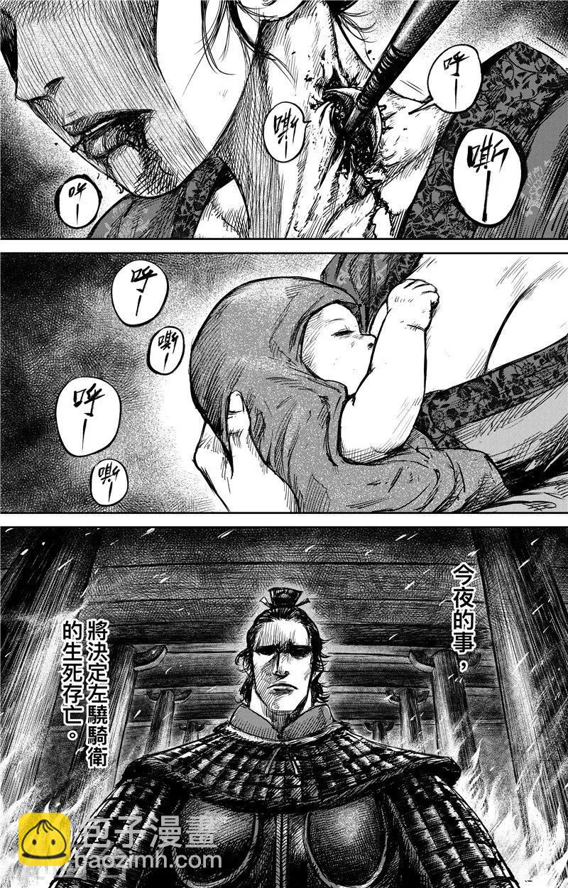 🍵镖人 第79话 燃烧 第13页