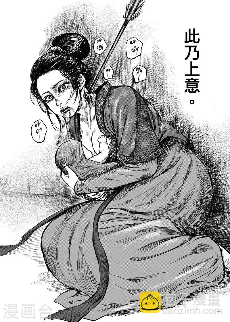 🍵镖人 第79话 燃烧 第14页