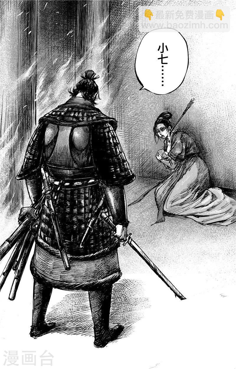 🍵镖人 第79话 燃烧 第15页