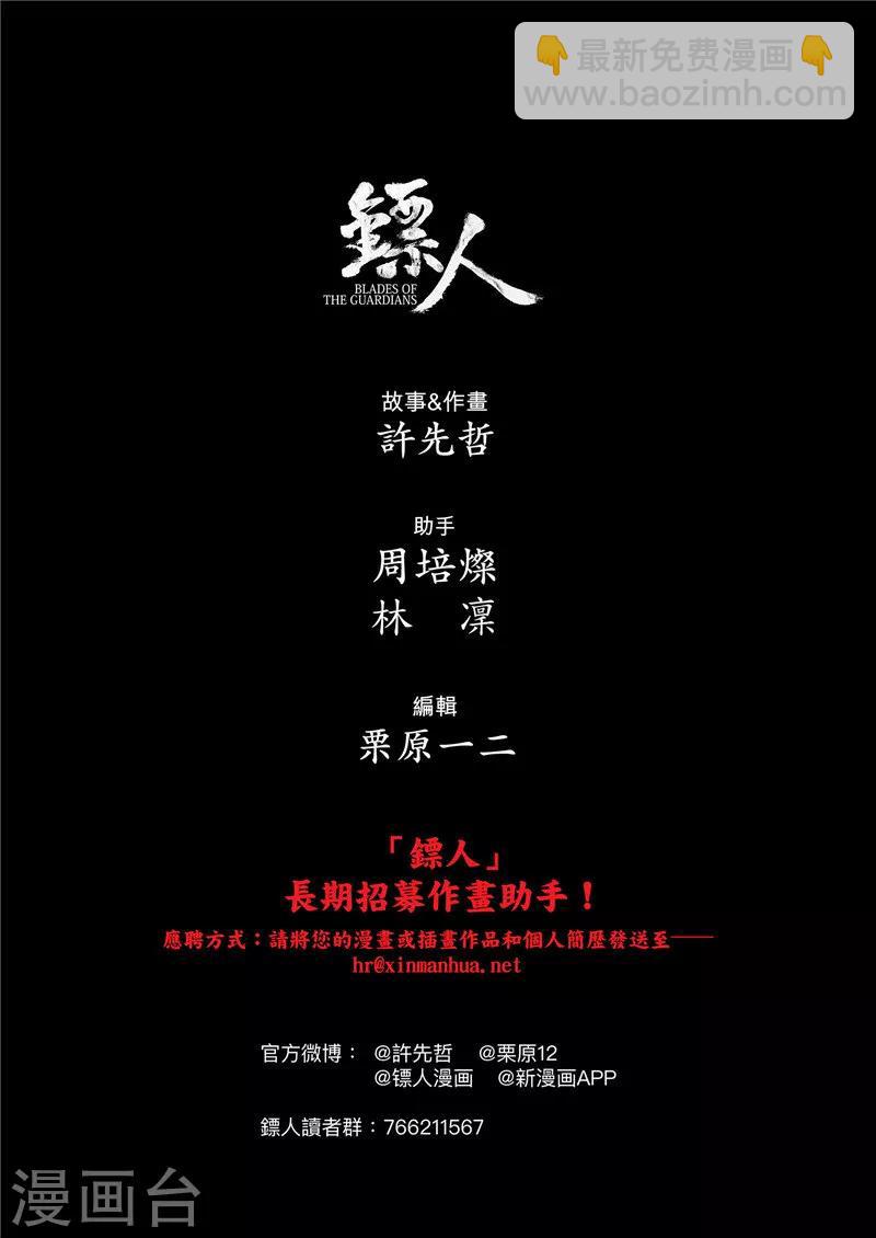 🍵镖人 第79话 燃烧 第17页
