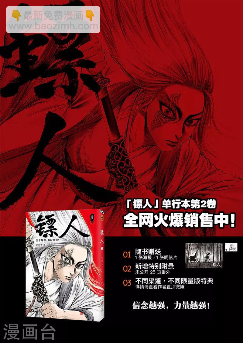 🍵镖人 第79话 燃烧 第18页