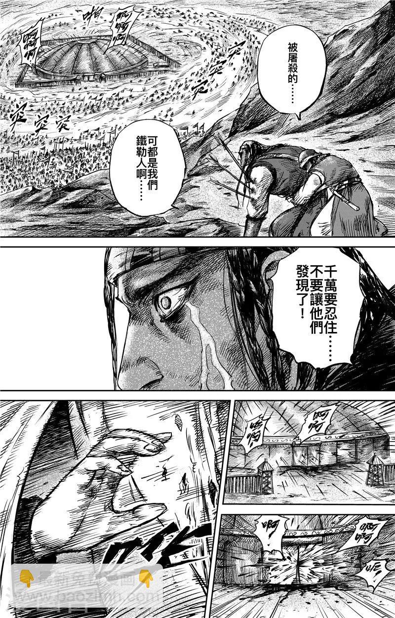 🍵镖人 第79话 燃烧 第2页