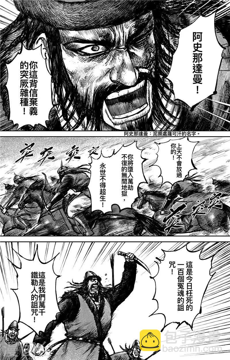 🍵镖人 第79话 燃烧 第4页