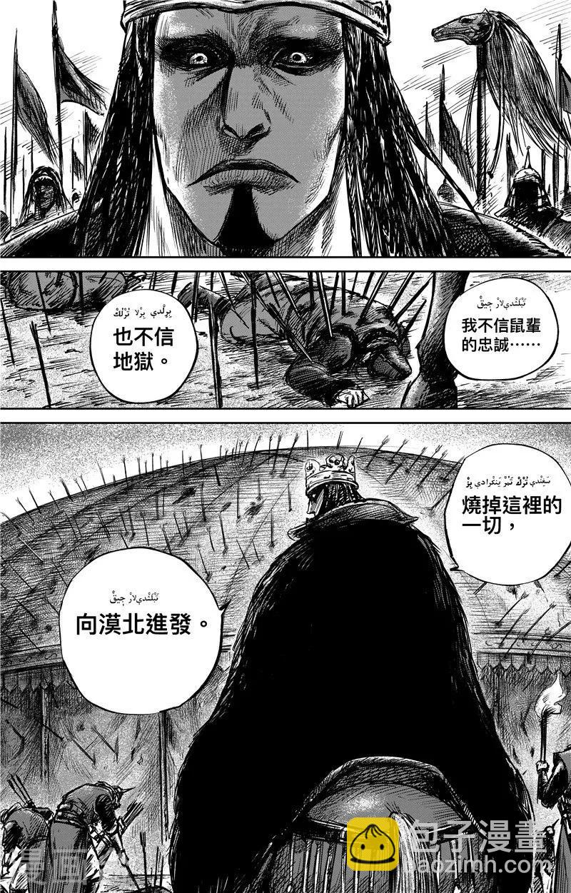 🍵镖人 第79话 燃烧 第9页