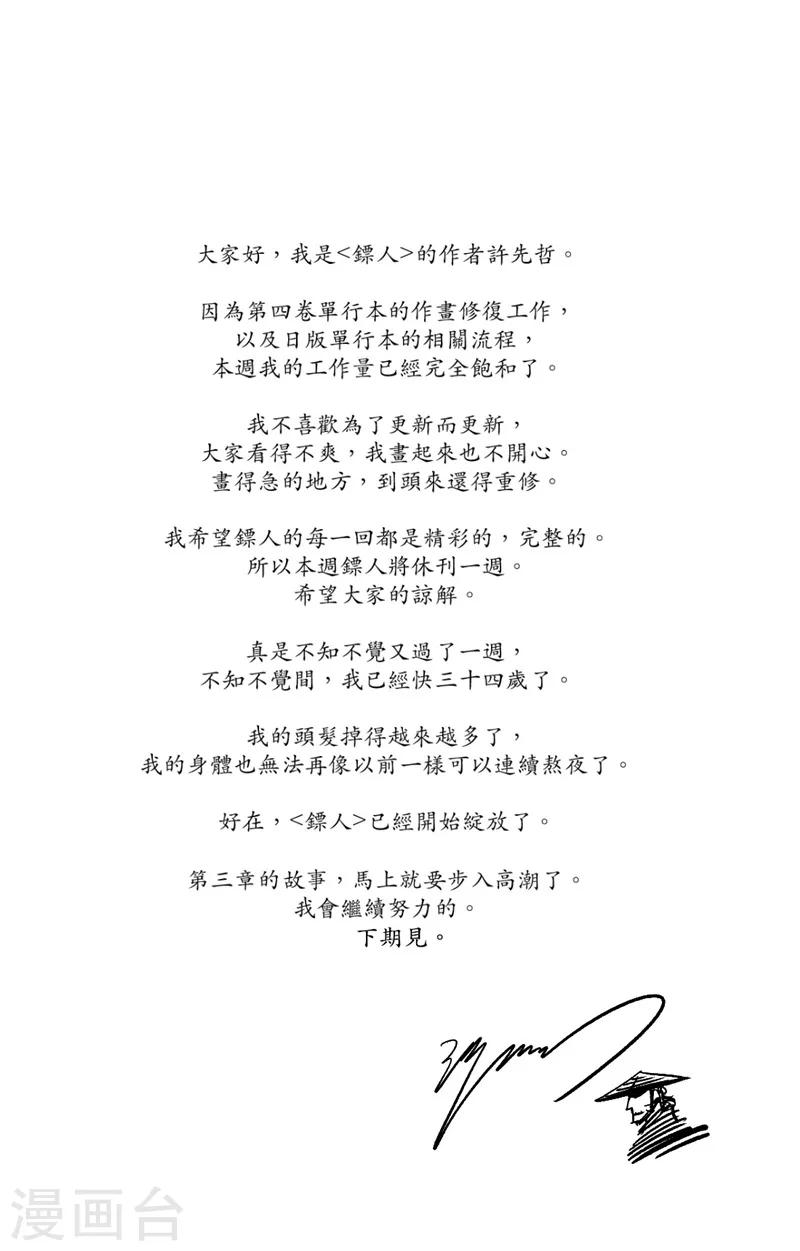 🍵镖人 作者说 第1页