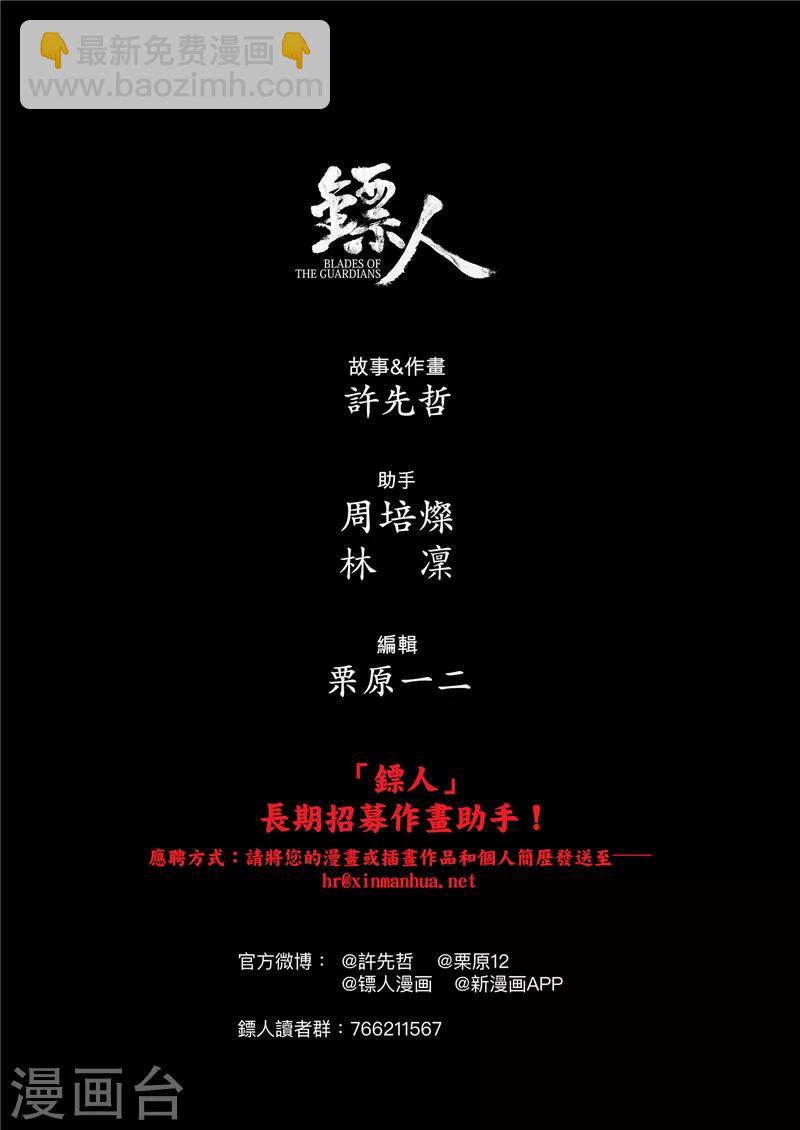 🍵镖人 作者说 第2页