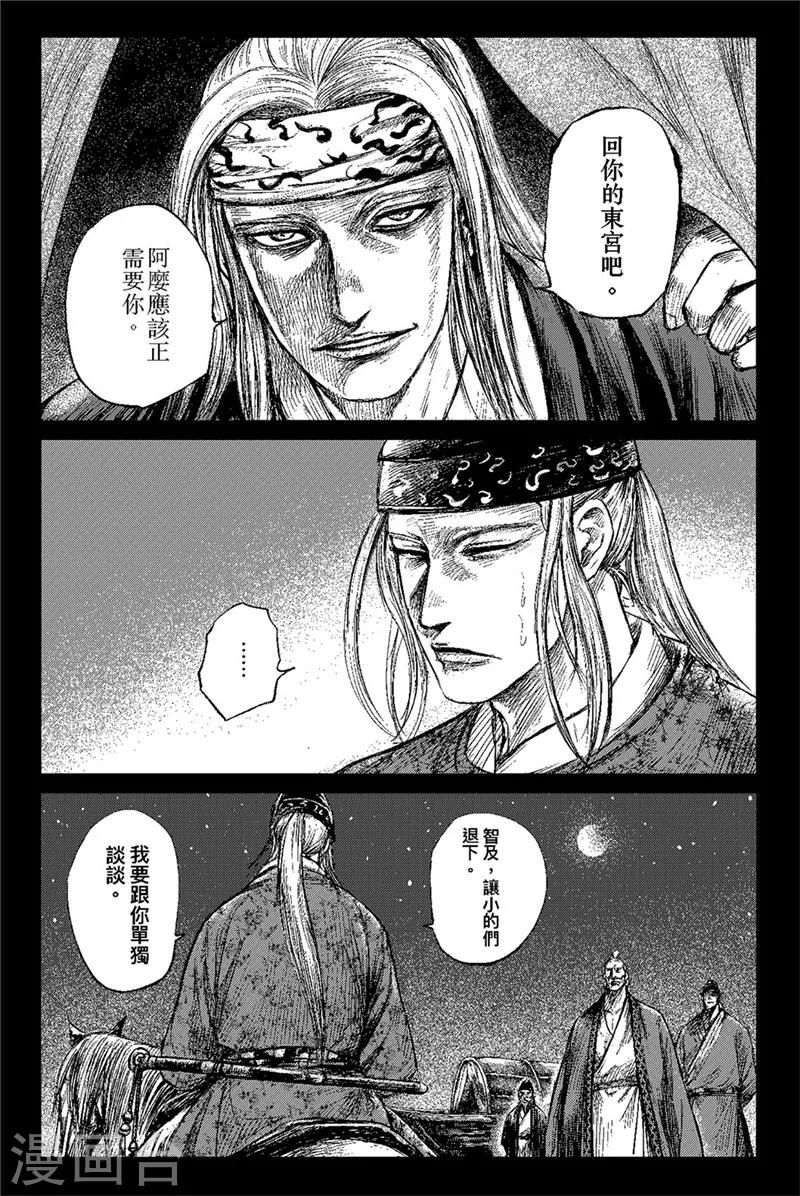 🍵镖人 第82话 祭礼 第1页