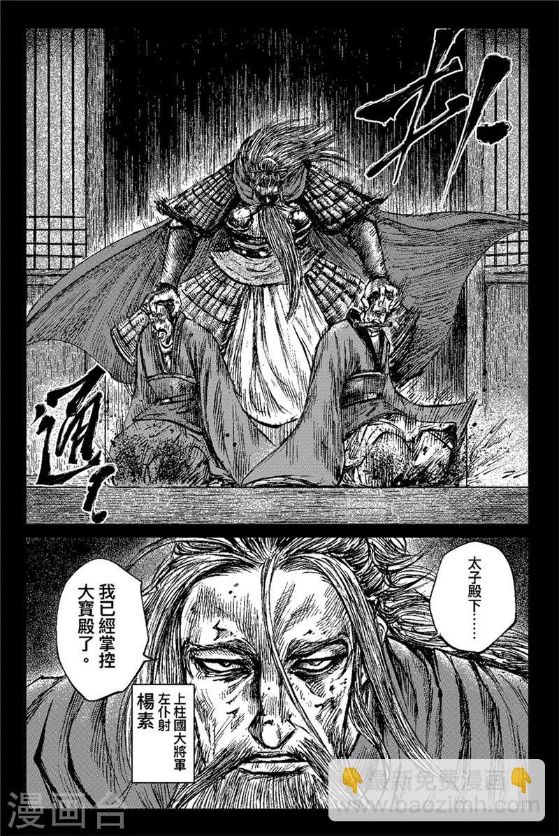 🍵镖人 第82话 祭礼 第11页
