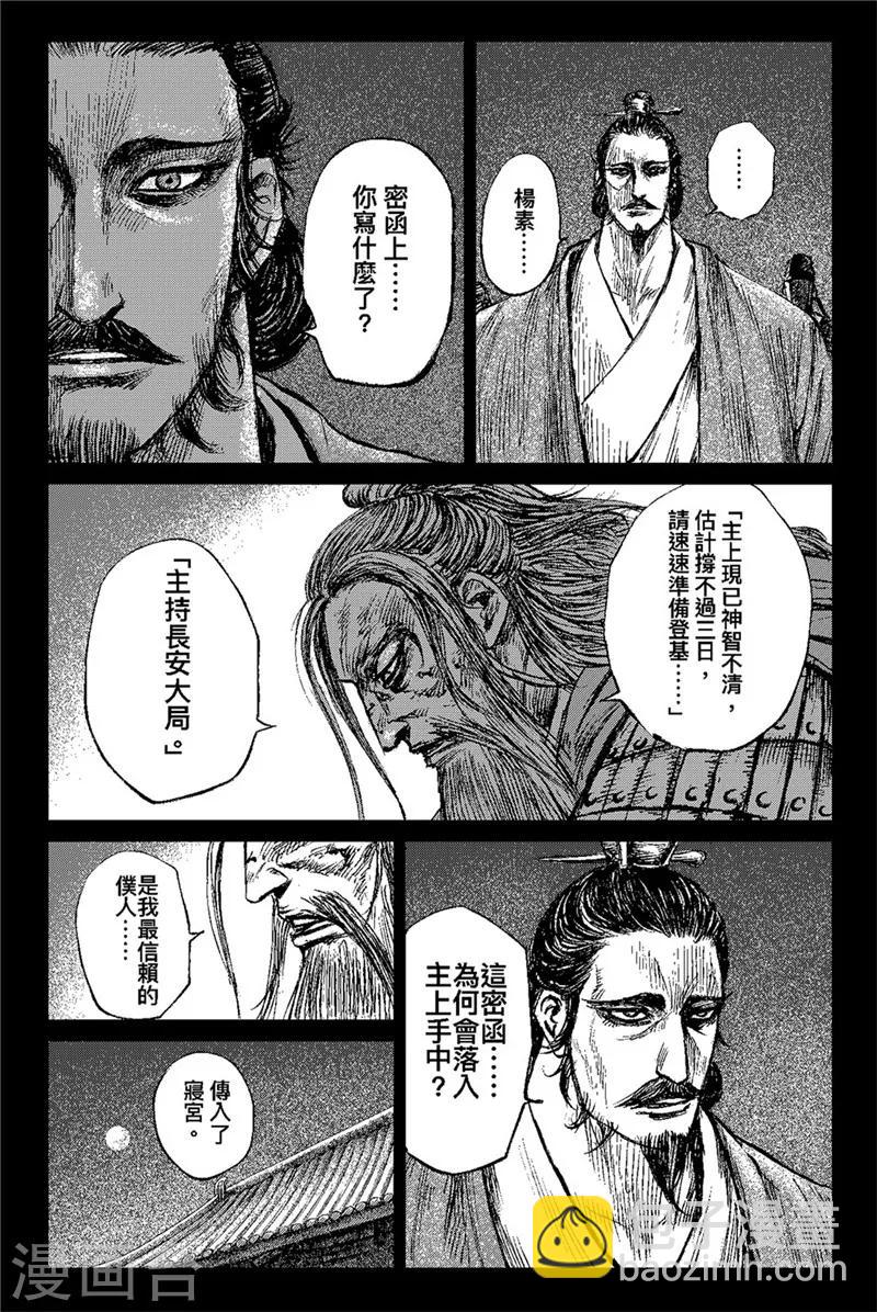 🍵镖人 第82话 祭礼 第12页