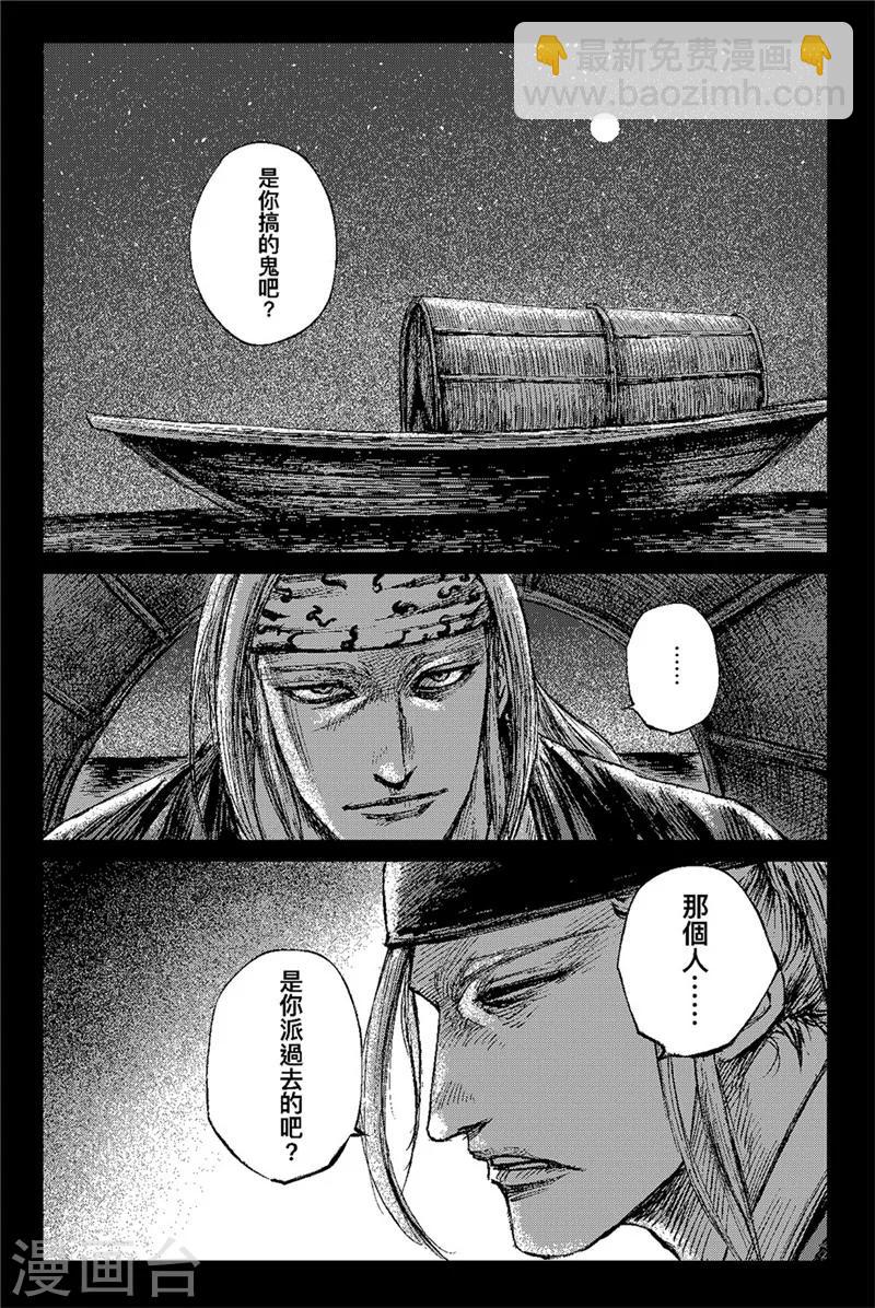 🍵镖人 第82话 祭礼 第13页