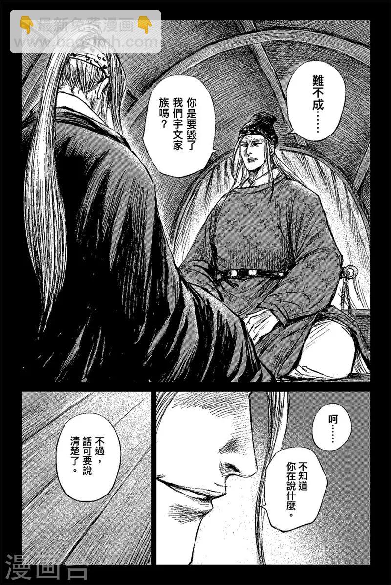 🍵镖人 第82话 祭礼 第14页