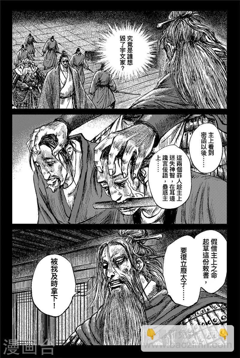 🍵镖人 第82话 祭礼 第15页