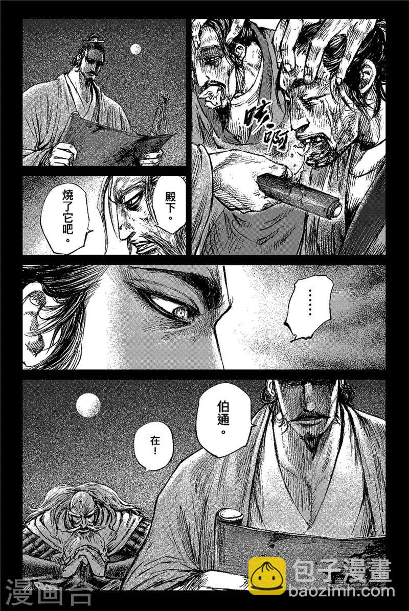 🍵镖人 第82话 祭礼 第16页