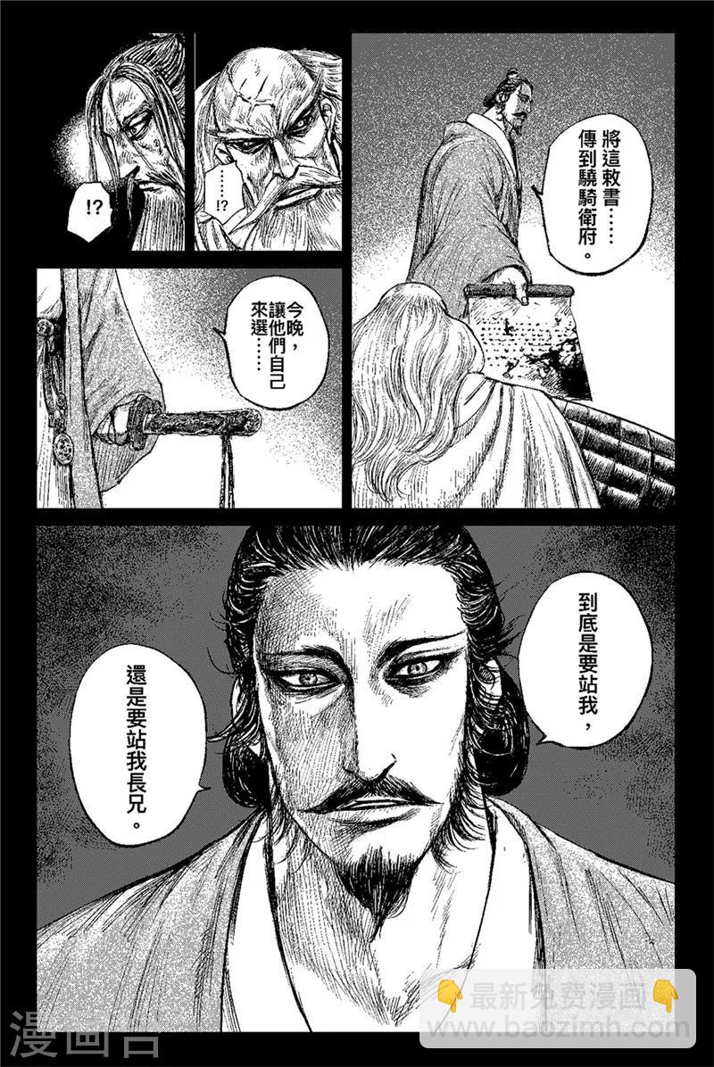 🍵镖人 第82话 祭礼 第17页