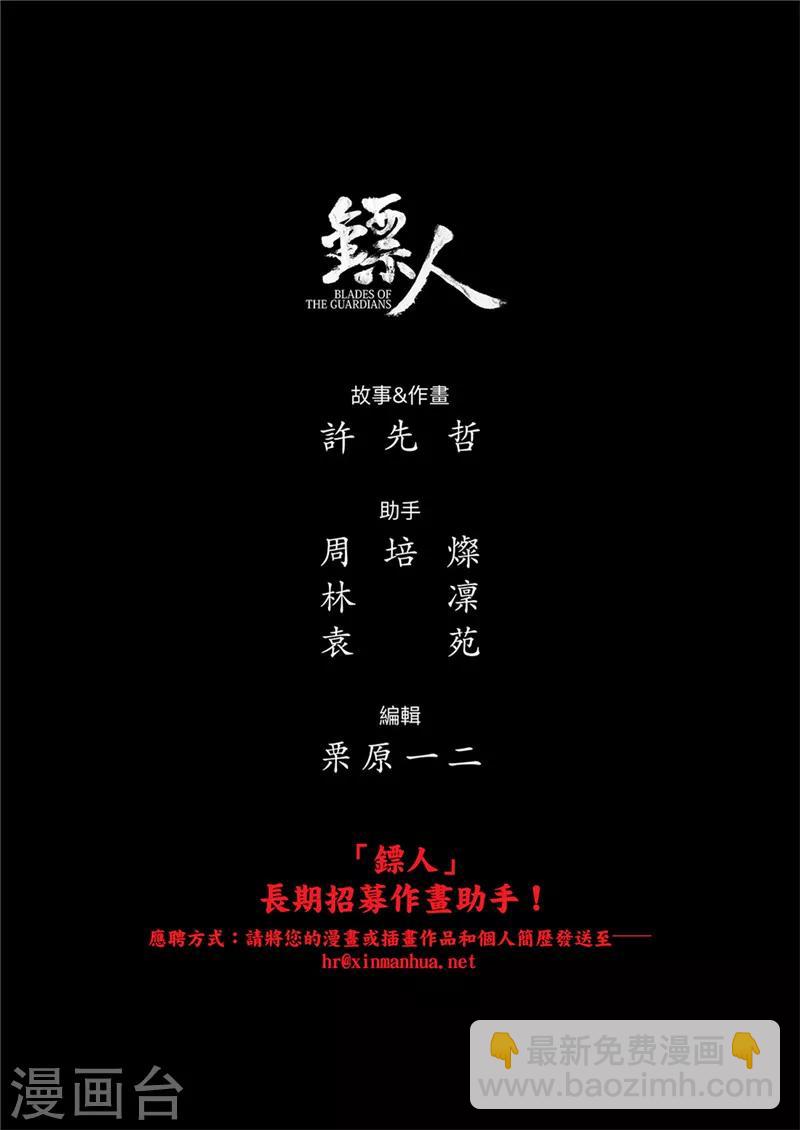 🍵镖人 第82话 祭礼 第18页