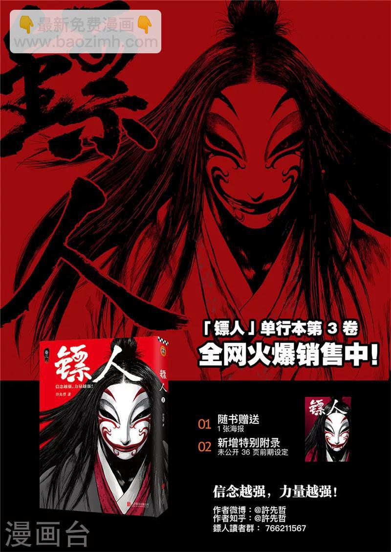 🍵镖人 第82话 祭礼 第19页