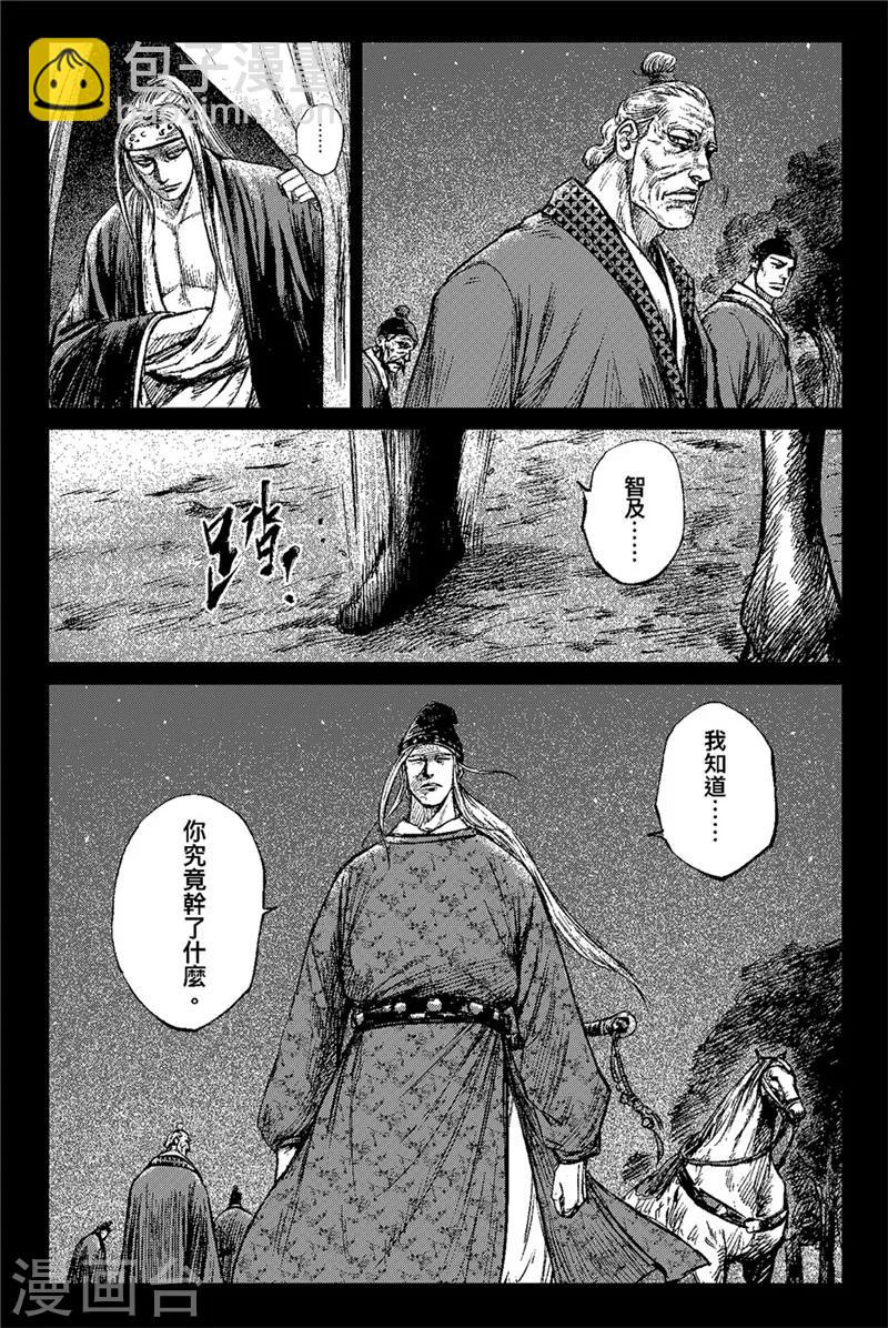 🍵镖人 第82话 祭礼 第2页