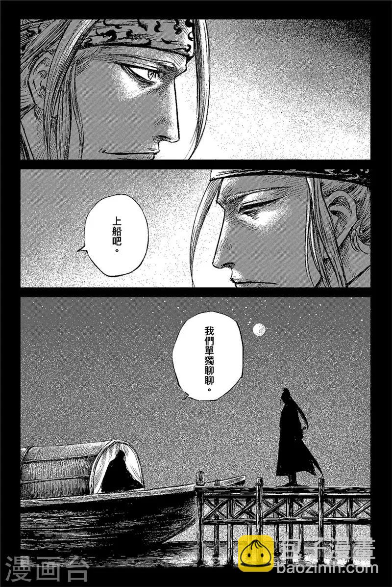 🍵镖人 第82话 祭礼 第3页