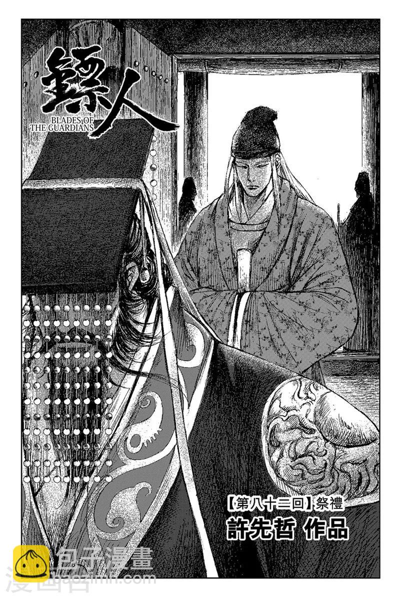 🍵镖人 第82话 祭礼 第4页