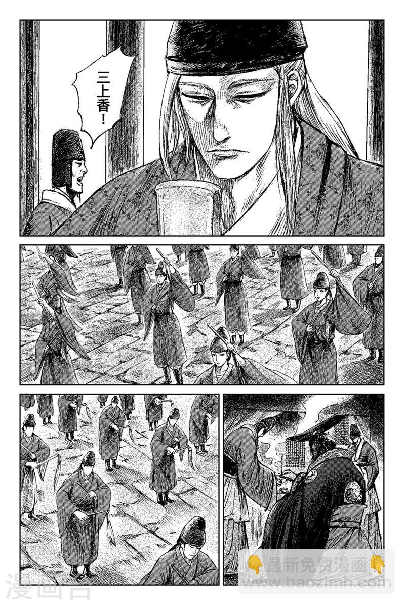 🍵镖人 第82话 祭礼 第5页