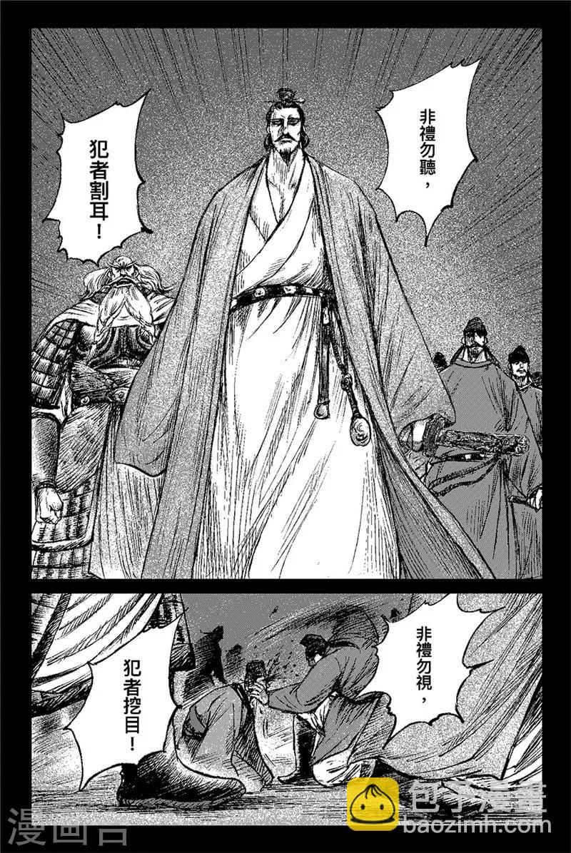 🍵镖人 第82话 祭礼 第8页